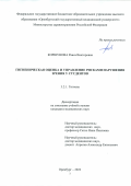 Коршунова Раиса Викторовна. Гигиеническая оценка и управление рисками нарушения зрения у студентов: дис. кандидат наук: 00.00.00 - Другие cпециальности. ФГБОУ ВО «Пермский государственный медицинский университет имени академика Е.А. Вагнера» Министерства здравоохранения Российской Федерации. 2022. 185 с.