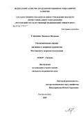 Гладкова, Людмила Петровна. Гигиеническая оценка питания и здоровья курсантов Ростовского морского колледжа: дис. кандидат медицинских наук: 14.00.07 - Гигиена. Ростов-на-Дону. 2005. 111 с.