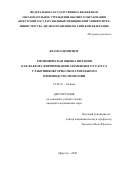 Браун Одонцэцэг. Гигиеническая оценка питания как фактора формирования элементного статуса у работников горно-обогатительного производства Монголии: дис. кандидат наук: 14.02.01 - Гигиена. ФГБУН Федеральный исследовательский центр питания, биотехнологии и безопасности пищи. 2020. 146 с.