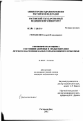 Степаненко, Андрей Владимирович. Гигиеническая оценка состояния здоровья и среды обитания детского населения малых городов Нижнего Поволжья: дис. кандидат медицинских наук: 14.00.07 - Гигиена. Ростов-на-Дону. 2002. 214 с.