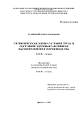 Судейкина Наталья Александровна. Гигиеническая оценка условий труда и состояние здоровья работников вагоноремонтного производства: дис. кандидат наук: 14.02.01 - Гигиена. ФГБНУ «Восточно-Сибирский институт медико-экологических исследований». 2019. 170 с.