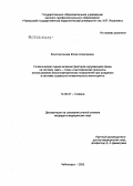 Константинова, Юлия Алексеевна. Гигиеническая оценка влияния факторов окружающей среды на систему мать - плод и методические принципы использования антропометрических показателей при рождении в системе социально-гигиенического монит: дис. кандидат медицинских наук: 14.00.07 - Гигиена. Москва. 2005. 169 с.