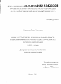 Мирсаитова, Гузель Талгатовна. Гигиеническая оценка влияния на заболеваемость населения химического фактора сельского хозяйства в районах нефтедобычи: дис. кандидат наук: 14.02.01 - Гигиена. Казань. 2015. 175 с.