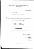 Эргашев, Юсуп Улашович. Гигиеническая оценка влияния зубных протезов на состояние полости рта: дис. кандидат медицинских наук: 14.00.07 - Гигиена. Иркутск. 2002. 114 с.