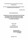 Михеев, Валерий Николаевич. Гигиеническая оценка воздействия среды обитания урбанизированных территорий, прилегающих к источникам электромагнитного излучения, на здоровье школьников: дис. : 14.00.07 - Гигиена. Москва. 2005. 172 с.