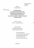 Власова, Елена Михайловна. Гигиенические и клинико-функциональные подходы к формированию групп профессионального риска среди работающих с компьютерными технологиями: дис. кандидат медицинских наук: 14.00.07 - Гигиена. Пермь. 2008. 120 с.