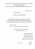 Уразбахтин, Ильдар Рафаилович. Гигиенические и медико-социальные аспекты организации питания школьников в современных условиях (по материалам Республики Башкортостан): дис. кандидат медицинских наук: 14.00.07 - Гигиена. Казань. 2004. 206 с.