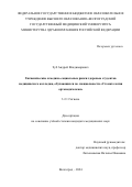 Зуб Андрей Владимирович. Гигиенические и медико-социальные риски здоровью студентов медицинского колледжа, обучающихся по специальности «Стоматология ортопедическая»: дис. кандидат наук: 00.00.00 - Другие cпециальности. ФГБОУ ВО «Волгоградский государственный медицинский университет» Министерства здравоохранения Российской Федерации. 2024. 181 с.