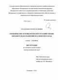 Скударнов, Сергей Егорович. Гигиенические основы безопасности хозяйственно-питьевого водоснабжения Красноярского края: дис. доктор медицинских наук: 14.02.01 - Гигиена. Кемерово. 2010. 255 с.