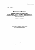 Воропаева, Светлана Валерьевна. Гигиенический анализ здоровья и умственной работоспособности школьников, проживающих в экологически различных районах Брянской обл.: дис. кандидат медицинских наук: 14.00.07 - Гигиена. Москва. 2005. 135 с.