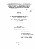 Андреева, Ольга Михайловна. Гигиеническое и эпидемиологическое обоснование профилактики внутрибольничных гепатитов В и С: дис. кандидат медицинских наук: 14.00.07 - Гигиена. Санкт-Петербург. 2004. 142 с.