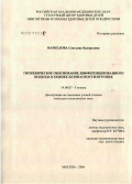 Маркелова, Светлана Валерьевна. Гигиеническое обоснование дифференцированного подхода к оценке безопасности игрушек: дис. кандидат медицинских наук: 14.00.07 - Гигиена. Москва. 2006. 222 с.