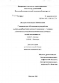 Немцева, Анастасия Анатольевна. Гигиеническое обоснование и разработка системы реабилитации детского населения в условиях хронического воздействия химических факторов малой интенсивности: дис. кандидат медицинских наук: 14.00.07 - Гигиена. Иркутск. 2006. 155 с.