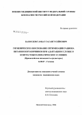 Бахмудов, Гамзат Гасангусейнович. Гигиеническое обоснование оптимизации рациона питания пограничников при адаптации к службе в контрастных климатических условиях (Прикаспийская низменность - среднегорье): дис. кандидат медицинских наук: 14.00.07 - Гигиена. Нижний Новгород. 2006. 130 с.