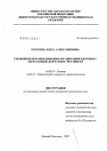 Курсеева, Ольга Александровна. Гигиеническое обоснование организации здоровьесберегающей деятельности в школе: дис. кандидат медицинских наук: 14.00.07 - Гигиена. . 0. 184 с.