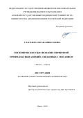 Глаголева, Оксана Николаевна. Гигиеническое обоснование первичной профилактики анемий, связанных с питанием: дис. кандидат наук: 14.02.01 - Гигиена. Омск. 2018. 170 с.