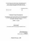 Рябинина, Тамара Владимировна. Гигиеническое обоснование профилактических мероприятий в условиях профессионального контакта с пестицидами работников тепличных хозяйств: дис. кандидат медицинских наук: 14.00.07 - Гигиена. Нижний Новгород. 2005. 115 с.