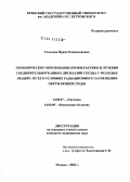 Соколова, Ирина Владимировна. Гигиеническое обоснование профилактики и лечения соединительнотканных дисплазий сердца у молодых людей с НСТД в условиях радиационного загрязнения окружающей среды: дис. кандидат медицинских наук: 14.00.07 - Гигиена. Москва. 2005. 196 с.