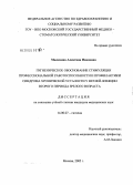 Миленина, Алентина Ивановна. Гигиеническое обоснование стимуляции профессиональной работоспособности и профилактики синдрома хронической усталости у врачей-женщин второго периода зрелого возраста: дис. кандидат медицинских наук: 14.00.07 - Гигиена. Москва. 2005. 151 с.