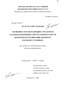 Шульгин, Юрий Павлович. Гигиеническое обоснование стратегии и тактики повышения качества и безопасности морепродуктов в питании здорового и больного человека: дис. доктор медицинских наук: 14.00.07 - Гигиена. Санкт-Петербург. 2006. 312 с.