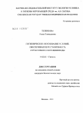 Теленкова, Олеся Геннадьевна. Гигиеническое обоснование условий, обеспечивающих стабильность структурного состояния воды: дис. кандидат биологических наук: 14.02.01 - Гигиена. Москва. 2011. 132 с.