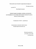 Юсов, Иван Евгеньевич. Гимнография праздника Покрова Пресвятой Богородицы как источник изучения истории русского литературного языка: дис. кандидат филологических наук: 10.02.01 - Русский язык. Москва. 2008. 163 с.