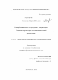 Романова, Мария Юрьевна. Гиперболические полугруппы операторов. Оценки параметров экспоненциальной дихотомии: дис. кандидат физико-математических наук: 01.01.01 - Математический анализ. Воронеж. 2011. 94 с.