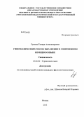 Гужова, Тамара Александровна. Гиперболический способ выражения в современном немецком языке: дис. кандидат наук: 10.02.04 - Германские языки. Москва. 2013. 220 с.