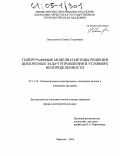 Омельченко, Галина Георгиевна. Гиперграфовые модели и методы решения дискретных задач управления в условиях неопределенности: дис. кандидат физико-математических наук: 05.13.18 - Математическое моделирование, численные методы и комплексы программ. Черкесск. 2004. 163 с.