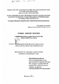 Сурмило, Алексей петрович. Гипериммунная сыворотка против лептоспироза собак: дис. кандидат ветеринарных наук: 16.00.03 - Ветеринарная эпизоотология, микология с микотоксикологией и иммунология. Москва. 1999. 121 с.