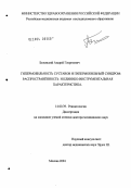 Беленький, Андрей Георгиевич. Гипермобильность суставов и гипермобильный синдром: распространенность и клинико-инструментальная характеристика: дис. доктор медицинских наук: 14.00.39 - Ревматология. Москва. 2004. 249 с.