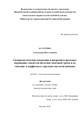 Асатурова Александра Вячеславовна. Гиперпластические изменения и интраэпителиальные поражения слизистой оболочки маточной трубы и их значение в морфогенезе серозных опухолей яичника: дис. доктор наук: 14.03.02 - Патологическая анатомия. ФГБНУ «Научно-исследовательский институт морфологии человека». 2020. 253 с.