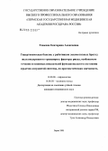 Тонкова, Екатерина Алексеевна. Гипертоническая болезнь у работников локомотивных бригад железнодорожного транспорта: факторы риска, особенности течения и основных показателей функционального состояния сердечно-сосудистой системы, и: дис. кандидат медицинских наук: 14.00.06 - Кардиология. Пермь. 2005. 162 с.