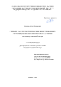 Макаров Артур Феликсович. Гипобиоз как способ профилактики жизнеугрожающих состояний, вызванных физическими факторами производственной среды: дис. кандидат наук: 00.00.00 - Другие cпециальности. ФГБНУ «Научно-исследовательский институт медицины труда имени академика Н.Ф. Измерова». 2024. 88 с.