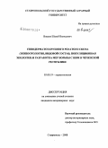 Вацаев, Шахаб Вахидович. Гиподерматоз крупного рогатого скота (эпизоотология, видовой состав, популяционная экология) и разработка мер борьбы с ним в Чеченской Республике: дис. кандидат ветеринарных наук: 03.00.19 - Паразитология. Ставрополь. 2008. 130 с.