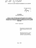 Казакова, Александра Вадимовна. Гипоталамо-гипофизарно-тиреоидная регуляция жизненно важных функций организма и ее дискоординация в восстановительном периоде после тотальной ишемии: дис. кандидат биологических наук: 03.00.13 - Физиология. Омск. 2003. 118 с.