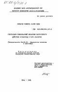 Кочарли, Ревмира Халил кызы. Гипоталамо-гипофизарный механизм лактогенного действия сульпирида и его аналогов: дис. кандидат биологических наук: 03.00.13 - Физиология. Баку. 1984. 192 с.