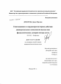 Дроботова, Диана Юрьевна. Гипотензивное и кардиопротекторное действие динитрозильных комплексов железа как физиологических доноров оксида азота: дис. кандидат биологических наук: 03.01.02 - Биофизика. Москва. 2011. 113 с.