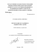 Кузьмина, Марина Борисовна. Гирудотерапия экссудативного среднего отита у детей: дис. кандидат медицинских наук: 14.00.04 - Болезни уха, горла и носа. Оренбург. 2006. 156 с.