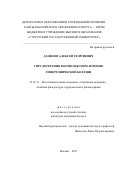 Данилов, Алексей Георгиевич. Гирудотерапия в комплексном лечении гипертонической болезни: дис. кандидат наук: 14.03.11 - Восстановительная медицина, спортивная медицина, лечебная физкультура, курортология и физиотерапия. Москва. 2017. 150 с.