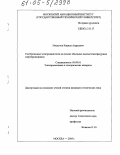 Модестов, Кирилл Андреевич. Гистерезисные электродвигатели на основе объемных высокотемпературных сверхпроводников: дис. кандидат технических наук: 05.09.01 - Электромеханика и электрические аппараты. Москва. 2005. 176 с.