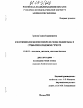 Трунова, Галина Владимировна. Гистофизиология иммунной системы мышей Balb/c и C57Bl/6 при холодовом стрессе: дис. кандидат биологических наук: 03.00.25 - Гистология, цитология, клеточная биология. Москва. 2004. 166 с.