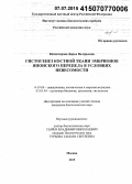 Комиссарова, Дарья Валерьевна. Гистогенез костной ткани эмбрионов японского перепела в условиях невесомости: дис. кандидат наук: 14.03.08 - Авиационная, космическая и морская медицина. Москва. 2015. 94 с.