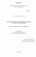 Гусев, Александр Анатольевич. Гистохимическая и экологическая оценка всхожести семян вишни: дис. кандидат сельскохозяйственных наук: 06.01.05 - Селекция и семеноводство. Тамбов. 2006. 150 с.