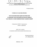 Грезина, Наталья Михайловна. Гистологические и цитологические особенности молочной железы кроликов как объекта генно-инженерных манипуляций: дис. кандидат биологических наук: 03.00.23 - Биотехнология. п. Дубровицы, Московской обл.. 2004. 114 с.