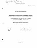 Юдаева, Олеся Владимировна. Глагольная редупликация на базе номинативного повтора: лингвистическая природа и поэтическая функция: На материале русского языка: дис. кандидат филологических наук: 10.02.19 - Теория языка. Москва. 2005. 187 с.