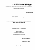 Буданцева, Нелли Александровна. Глагольная таксономическая модель концепта зрительное восприятие: на материале английского и французского языков: дис. кандидат наук: 10.02.19 - Теория языка. Тамбов. 2014. 234 с.