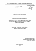 Орешкина, Татьяна Александровна. Глагольное отрицание в языках банту: дис. кандидат филологических наук: 10.02.22 - Языки народов зарубежных стран Азии, Африки, аборигенов Америки и Австралии. Санкт-Петербург. 2006. 199 с.