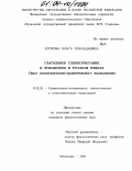 Егорова, Ольга Геннадьевна. Глагольное словосочетание в чувашском и русском языках. Опыт сопоставительно-сравнительного исследования: дис. кандидат филологических наук: 10.02.20 - Сравнительно-историческое, типологическое и сопоставительное языкознание. Чебоксары. 2004. 198 с.