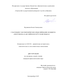 Пермякова, Елена Геннадьевна. Глагольное таксономическое моделирование концепта "получение" в английском и русском языках: дис. кандидат наук: 10.02.20 - Сравнительно-историческое, типологическое и сопоставительное языкознание. Екатеринбург. 2017. 232 с.